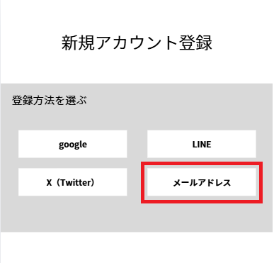 FANZAライブチャット登録方法選択の例