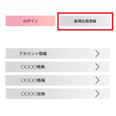 FANZAライブチャット登録ボタン選択の例